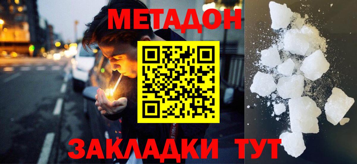 Метадон мёд  Метадон methadone  Вход с VPN  Костомукша 