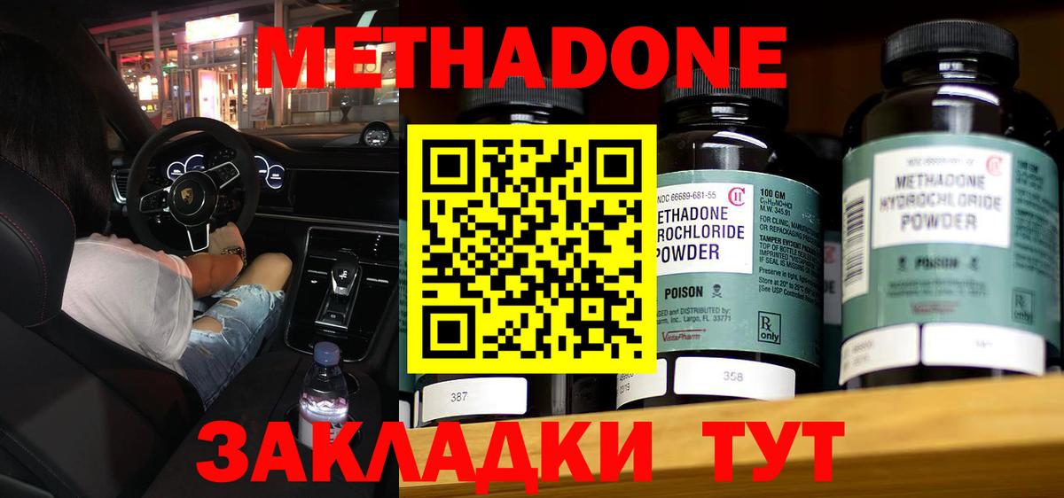 МЕТАДОН methadone Костомукша
